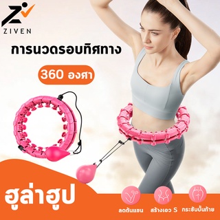 ZVN ถูกที่สุด!! ฮูล่าฮูป Hulahoop ฮูล่าฮูปแม่เหล็ก สีพื้น แบบมีตุ้มถ่วง ฮูลาฮูป ปรับขนาดได้ เล่นง่าย