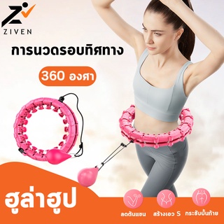 ZVN ถูกที่สุด!! ฮูล่าฮูป Hulahoop ฮูล่าฮูปแม่เหล็ก สีพื้น แบบมีตุ้มถ่วง ฮูลาฮูป ปรับขนาดได้ เล่นง่าย