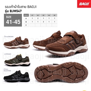 รองเท้าผ้าใบผู้ชาย baoji แท้ รุ่น bjm547