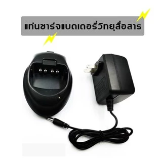 แท่นชาร์จวิทยุสื่อสาร IC-200C IC-300CIC-92,IC-UV57R,IC-333,GP-302,GP-669 ฯลฯ