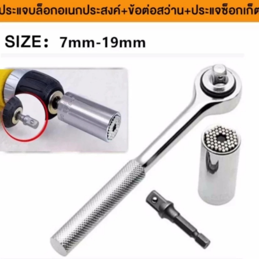 ชุดประแจเอนกประสงค์ 7-19 มม พร้อมด้ามฟรีและข้อต่อ REFLEX GRIP