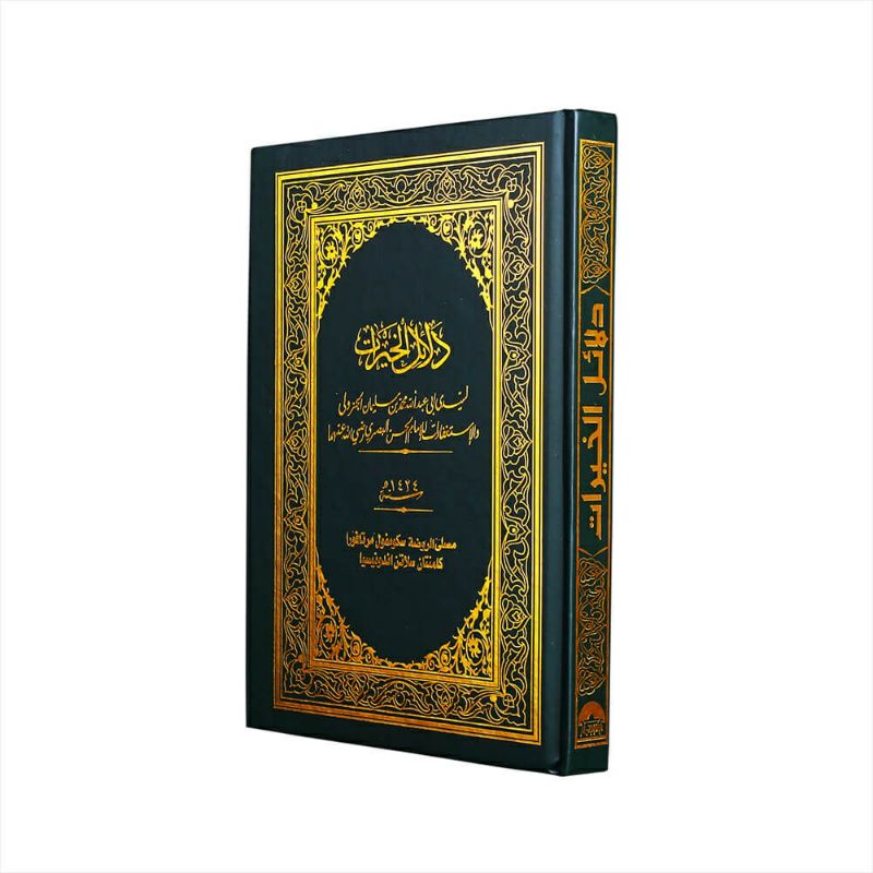 DALAIL KAIRAT AL ZAHRA/หนังสือของ DALAIL AL ZAHRA