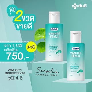 ผลิตภัณฑ์ทำความสะอาดจุดซ่อนเร้น น้ำยาล้างน้องสาว น้ำยาอนามัย ล้างจุดซ่อนเล้น Yanhee Femji Feminine Hygiene ยันฮีเฟมจิ