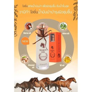 วานิก้า โลชั่นน้ำมันม้า Vanekaa HorseOil Lotion(1 ขึ้น)