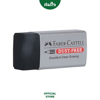 Faber-Castell ยางลบ DUST FREE สีดำ