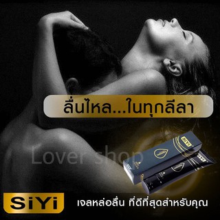 เจลหล่อลื่น SiYi 65ml *ไม่ระบุชื่อสินค้าหน้ากล่อง ยังไม่มีคะแนน