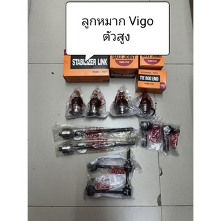 ลูกหมาก Vigo , Vigo Champ ตัวสูง 4wd ปี 04-ถึงปัจจุบัน ยี่ห้อ 555 แท้ญี่ปุ่น ตรงรุ่น