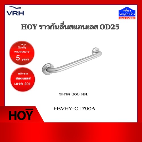 HOY ราวกันลื่น สแตนเลส OD25 รุ่น FBVHY-CT790A (ราวจับ , ราวกันลื่น)