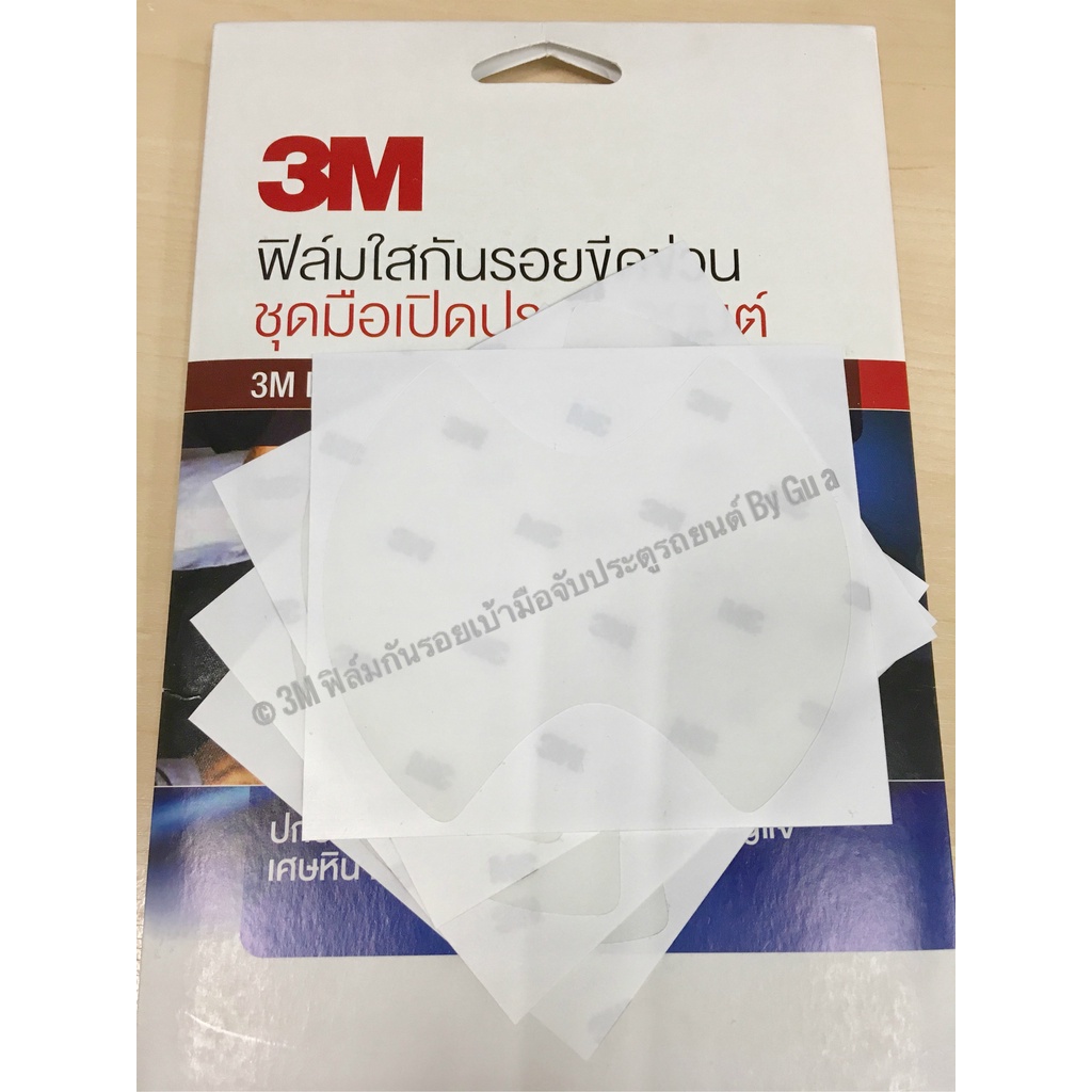 3M ฟิล์มกันรอยมือจับประตูรถยนต์ ISUZU All New D-Max 2020 (รุ่นล่าสุด)