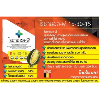 ปุ๋ยเกล็ดโรซาซอล พี 15-30-15 : สูตรเร่งการแตกตาดอก ขนาด 1 kg (IMPORTED FROM BELGIUM)🇧🇪