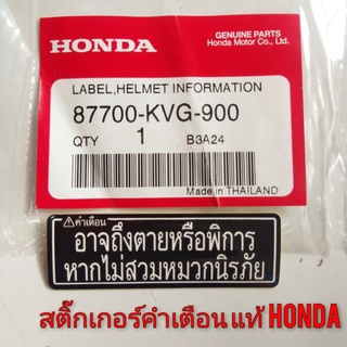 สติ๊กเกอร์คำเตื่อน  สีดำ แท้ honda สติ๊กเกอร์honda สติ๊กเกอร์แต่ง สติ๊กเกอร์คำเตื่อนแท้ honda สติ๊กเกอร์คำเตื่อนต่างๆ