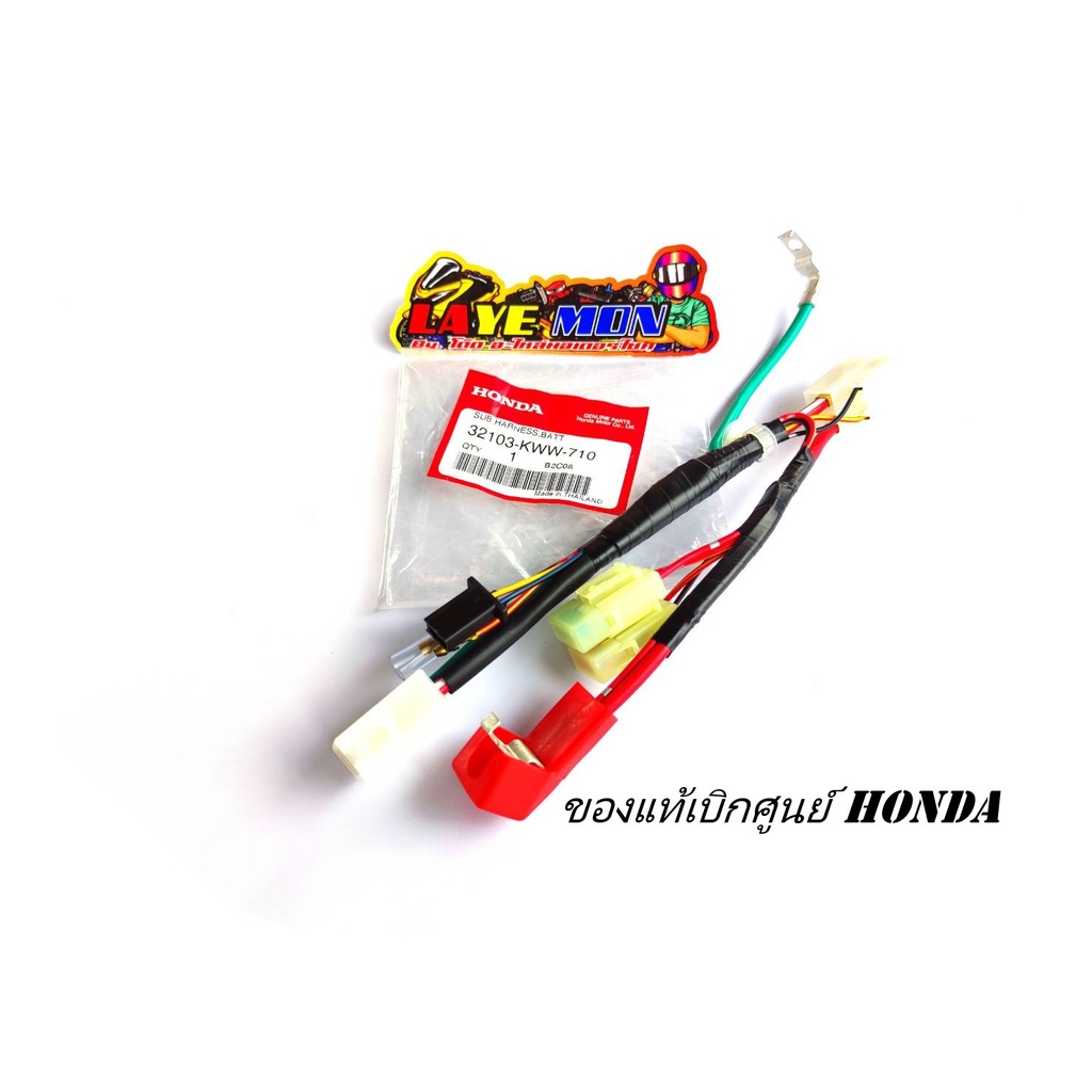 สายไฟ สายไฟขั้วแบต ของแท้เบิกศูนย์ Honda wave110i ปี2009-2010 รุ่นสตาร์ทมือ รหัสอะไหล่ 32103-KWW-710