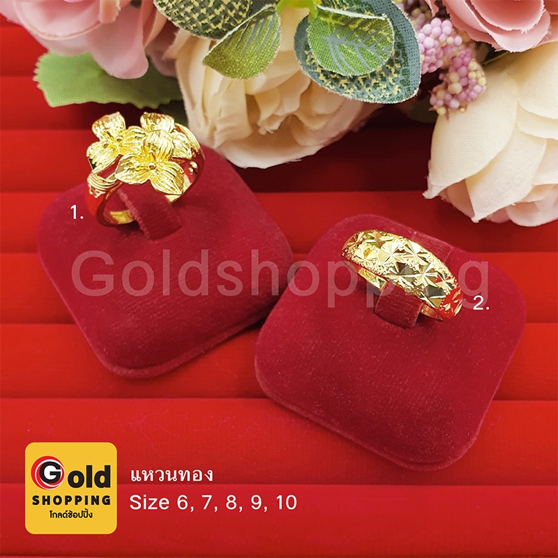 แหวนทอง คละลาย ใส่สวยมั่นใจ ใส่แทนแหวนทองแท้ได้ สินค้าขายดี พร้อมส่งทันใจ แหวนทองเหลืองแท้ ชุบเศษทองแท้ ทองไมครอน