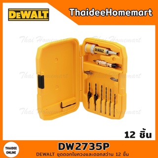 DEWALT ชุดดอกไขควงและดอกสว่าน 12 ชิ้น รุ่น DW2735P