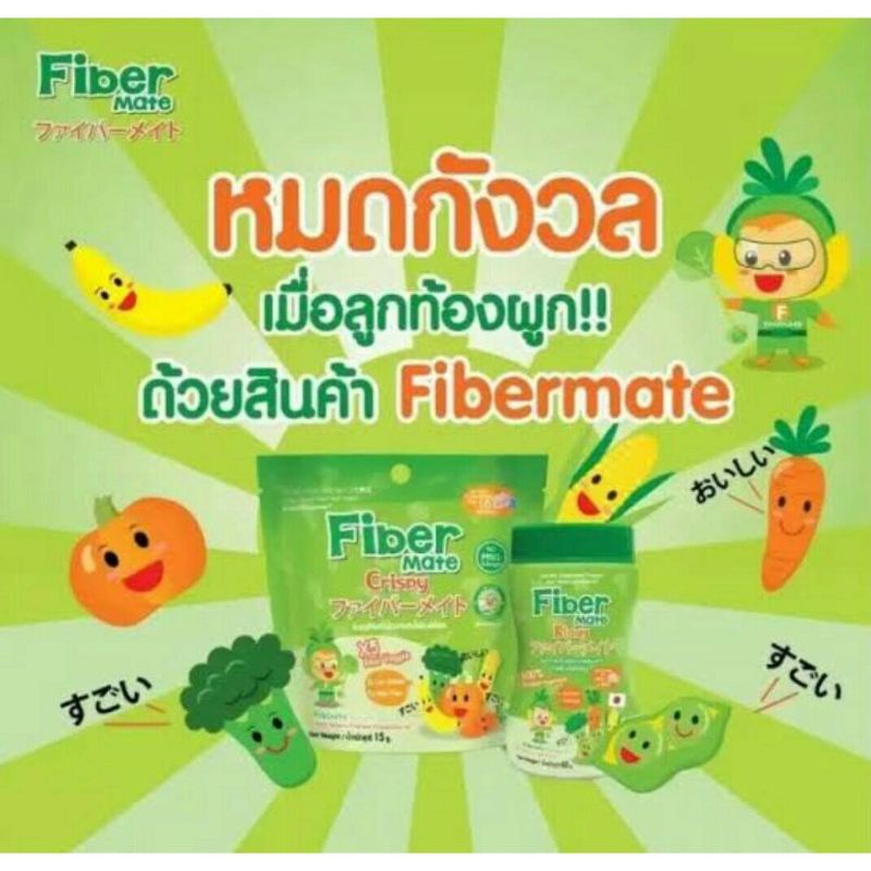 Fibermate Kiddy (ไฟเบอร์เมท คิดดี้)