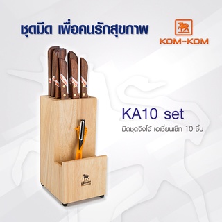 KOMKOM KA 10 SET  มีดชุดจิงโจ้  เอเชี่ยนเซ็ท 10 ชิ้น มีดคมคม