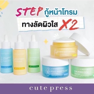 มีสูตรใหม่ Cute press booster serum + Sleeping mask