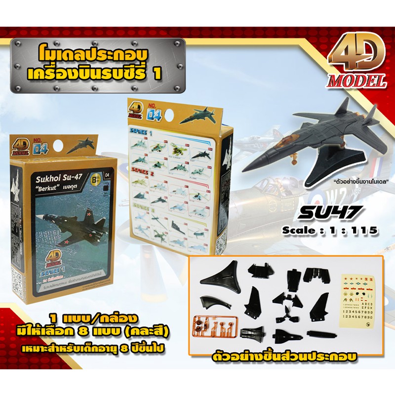 4D MODEL โมเดลประกอบเครื่องบินรบซีรี่ส์1 เครื่องบินรบ สินค้าแท้ ลิขสิทธิ์ถูกต้อง  AIRCRAFH FIGHTER SERIES 1 MM0595 - รูปที่ 3
