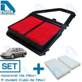 ชุดกรองอากาศ+กรองแอร์ Honda ฮอนด้า Civic ซีวิค ES (Dimension…
