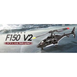 เฮลิคอปเตอร์ ESKY F150 V2 5CH 2.4G AHSS 6 แกน Gyro Flybarless RC