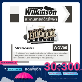 Wilkinson WOV05 ชุดคันโยกกีต้าร์ไฟฟ้า