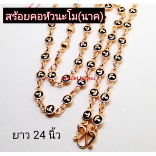 สร้อยคอหัวนะโม ทอง 18k  (มี 3สี เงิน ทอง นาค)​