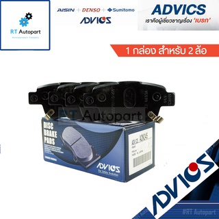 Advics ผ้าดิสเบรกหลัง Toyota Alphard Vellfire ANH20 GGH20 ปี08-14 / ผ้าเบรคหลัง Alphard / 04466-05010 / A2N245