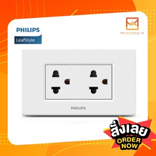 PHILIPS กราวด์คู่พร้อมหน้ากาก3ช่อง สีขาว ฟิลิปส์ ปลั๊กกราวด์คู่ ปลั๊กกราวน์คู่ ปลั๊กกาว