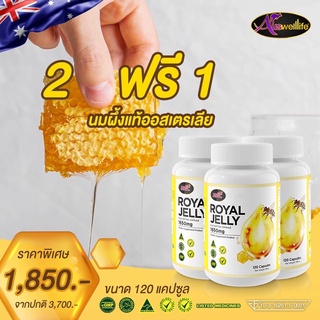 (โปร2แถม1) นมผึ้ง AWL นมผึ้งออสเวลไลส์ Auswelllife Royal jelly 1650mg นมผึ้งออสเตรเลีย ( มี 2 ขนาด30/120 แคปซูล ) ส่งฟรี