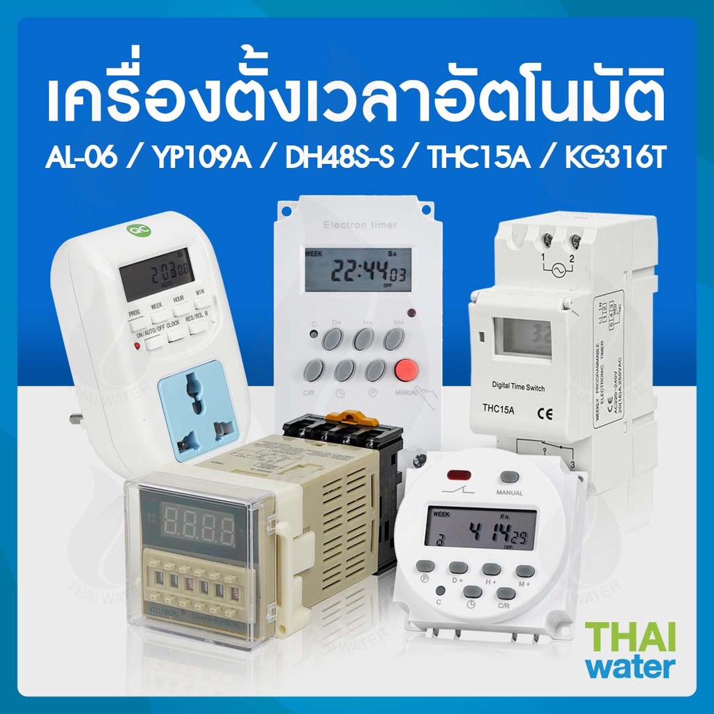 TIMER ทามเมอร์ ไทม์เมอร์ ตั้งเวลา timer switch 12V 24V 220V 380V