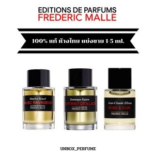 FREDERIC MALLE Portrait of a Lady / Musc Ravageur EDP ขนาด 1 – 5 ml. แบ่งขายน้ำหอมแบรนด์แท้ สินค้าเคาน์เตอร์ไทย