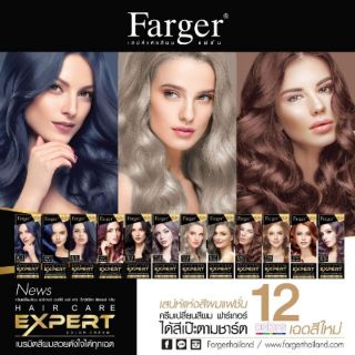 NEW Farger Expert ฟาร์เกอร์ เอ็กซ์เปิร์ต ครีมเปลี่ยนสีผม ยาย้อมผม แฟชั่น สีผมเด่น เม็ดสีแน่น