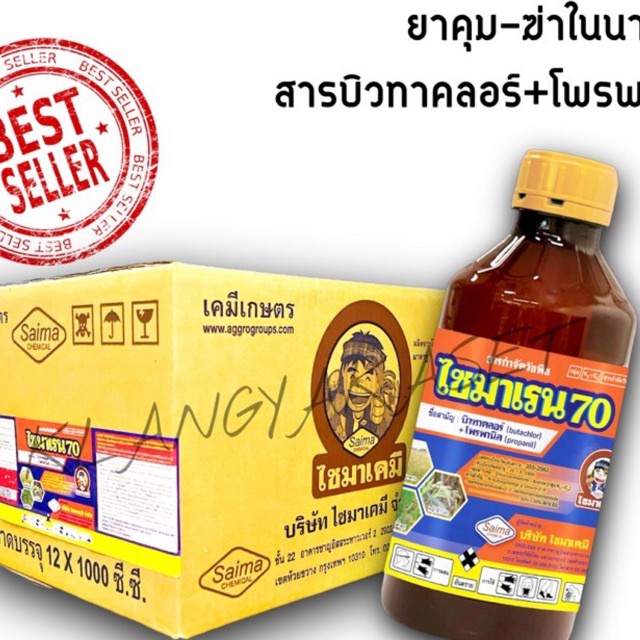 ไซมาเรน ยกลัง บิวทาคลอร์+ โพรพานิล ยาคุม-ฆ่าในนาข้าว พอราโด้ บิสโต้