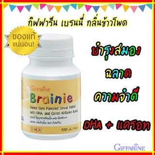 ส่งเร็วส่งไว✅กิฟฟารีนอาหารเสริมบำรุงสมองเด็กรสข้าวโพด/จำนวน1กระปุก/รหัส40707🔥eHu