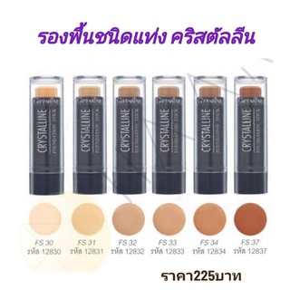 💞💞ครีมรองพื้นชนิดแท่ง  ครีมรองพื้นสูตรกันน้ำ  ครีมรองพื้นปกปิดระดับสูง