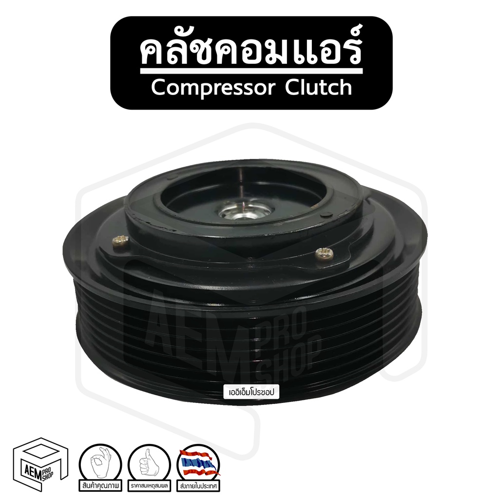 คลัชคอมแอร์ [ TT TIGER D4D, FORTUNER, COMMUTER, INNOVA  ] Compressor Clutch ชุดคลัชคอมแอร์ หน้าคลัชค