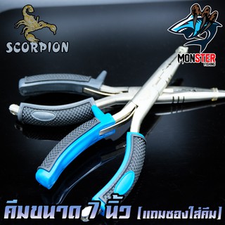 คีมอเนกประสงค์ ปลดปลา SCORPION FISHING PLIERS SIZE 7 INCH ขนาด 7 นิ้ว (แถมซองใส่คีม)