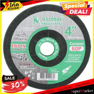 สุดพิเศษ!! ใบตัดเหล็ก นูน SUMO 4 นิ้ว 5 ใบ ช่างมืออาชีพ STEEL CUTTING DISC SUMO 60P 4" 5EA เครื่องมือตัดและอุปกรณ์