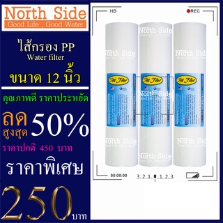 Shock Price #ไส้กรองน้ำ PP 12 นิ้ว 5 ไมครอน ยี่ห้อ PETT จำนวน 3 ชิ้น  # ราคาถูกมาก#ราคาสุดคุ้ม