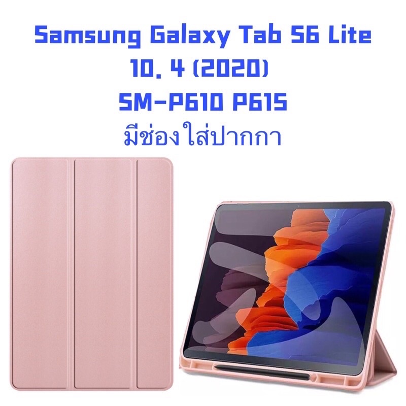 เคสปิดเปิด Samsung Galaxy Tab S6Lite 10.4 (2020) SM-P615/P610 มีช่องใส่ปากกา For:SamsungGalaxy Tab S6Lite10.4 2022 P619