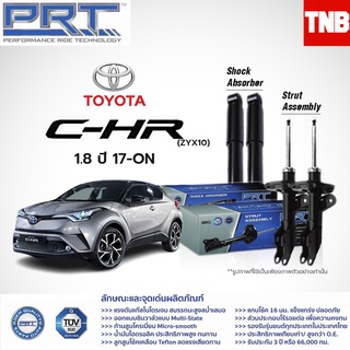 โช๊คอัพ TOYOTA C-HR 1.8 ปี 2017-On โตโยต้า ซีเอชวี PRT พี อาร์ ที