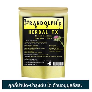 RANDOLPH แรนดอล์ฟ ่HERBAL TX Saint Marys Thistle มิลค์ทิสเทิล  ขนมเชิงสุขภาพ 30 กรัม.