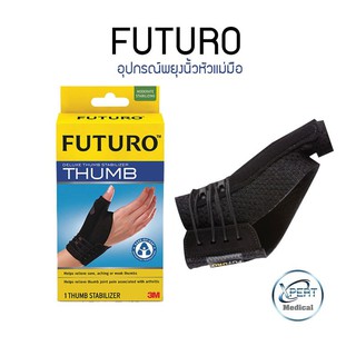 อุปกรณ์พยุงนิ้วหัวแม่มือ Futuro