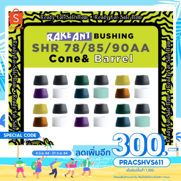 ลด300.- พิมพ์โค้ด PRACSHVS611 ขั้นต่ำ 1500.- RAREANT Bushings Surfskate & Pivot Cup