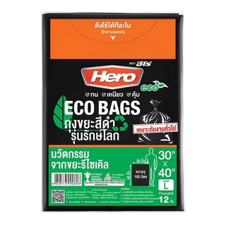 ฮีโร่ ถุงขยะสีดำ รุ่นรักษ์โลก ขนาด 30x40นิ้ว (L) ความจุ 100L จำนวน 12ใบ เหมาะกับงานทั่วไป ถุงขยะ ถุงดำ HERO ECO BAGS