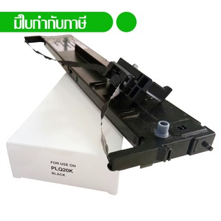 Epson หมึกพิมพ์เทียบเท่า ribbon PLQ-30