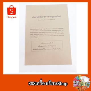 หนังสือสัญญาซื้อขายตามประมวลกฎหมายใหม่