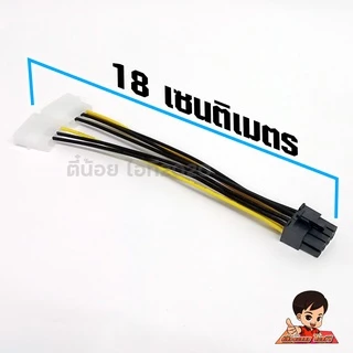 สายไฟ 4 Pin (ผู้-2หัว) แปลงออกเป็น สายไฟ VGA 8 Pin (เมีย)
