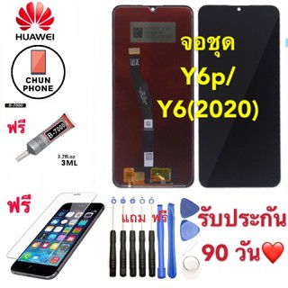 จองานแท้ LCD พร้อมทัชสกรีน จอชุด Y6P(2020) Y7P(2020) จอ Huawei  y6p(2020) y7p(2020) จอ หน้าจอ