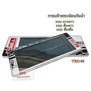 กรอบป้าย ทะเบียนรถยนต์ กรอบป้ายทะเบียน กันน้ำ ลาย TRD 02 ไม่มีเส้นกั้น จำนงน 1 คู่